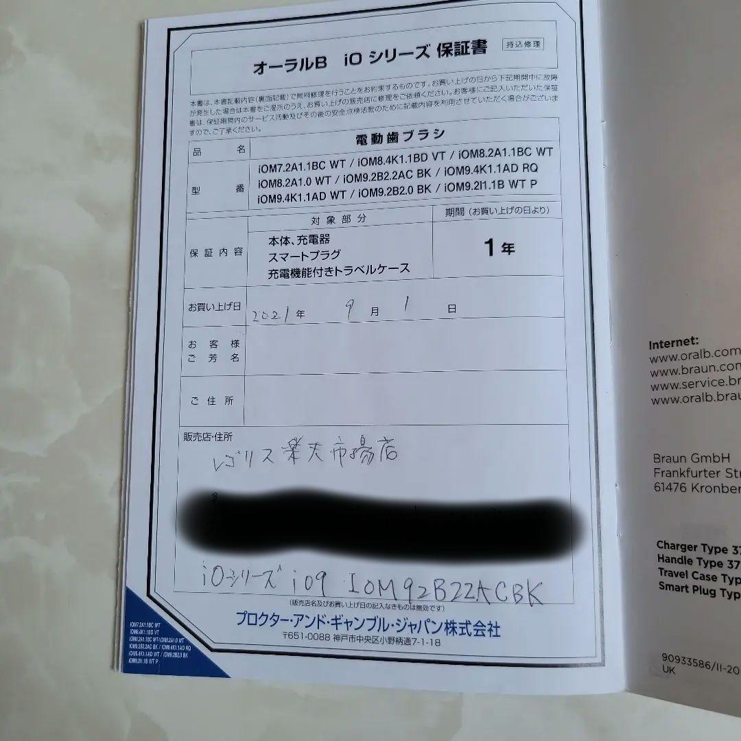 Oral-B iO Series 9 ブラック