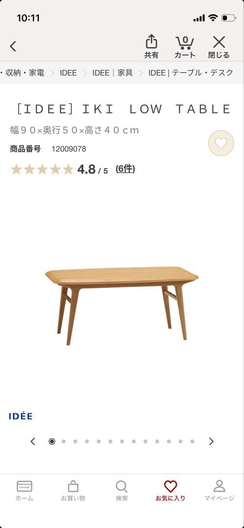 引き取り大歓迎 ♪ IDEE IKI LOW TABLE 90×50×40cm