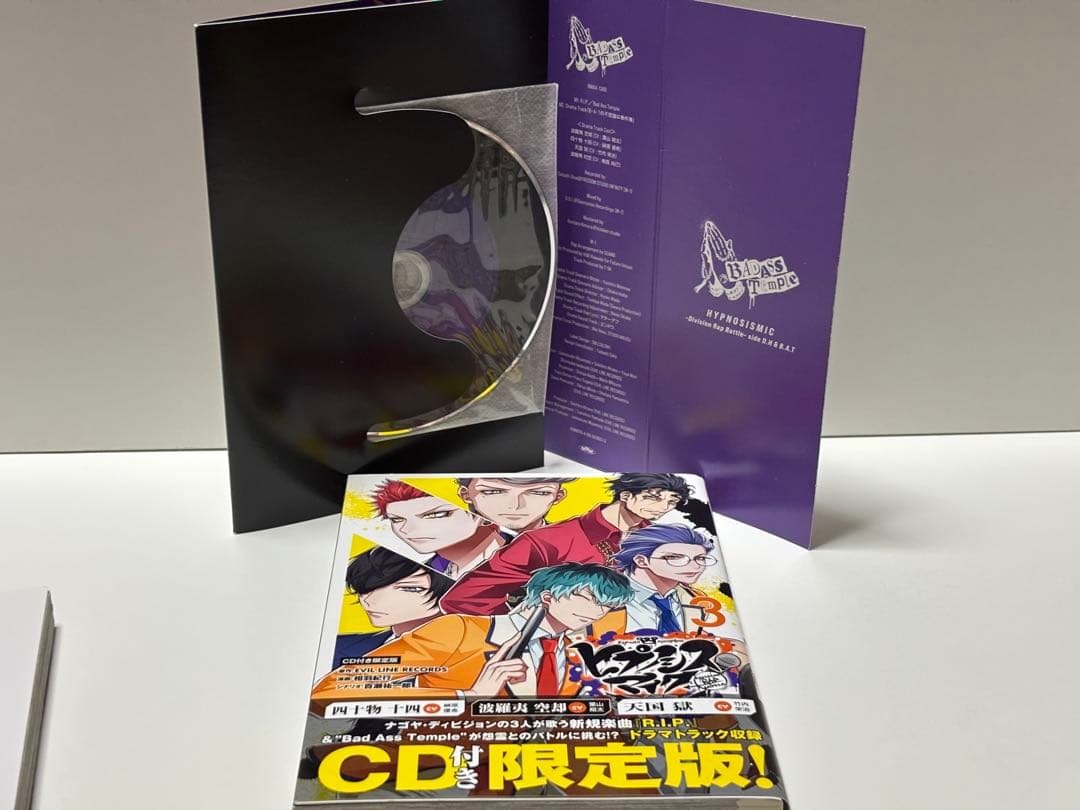 ヒプノシスマイクside D.H&B.A.T 1巻～5巻 限定版