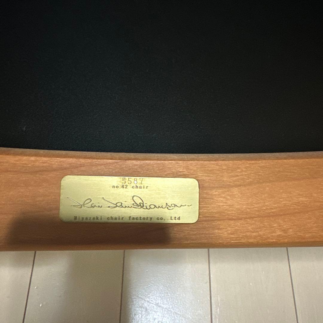 宮崎椅子製作所 No.42 椅子