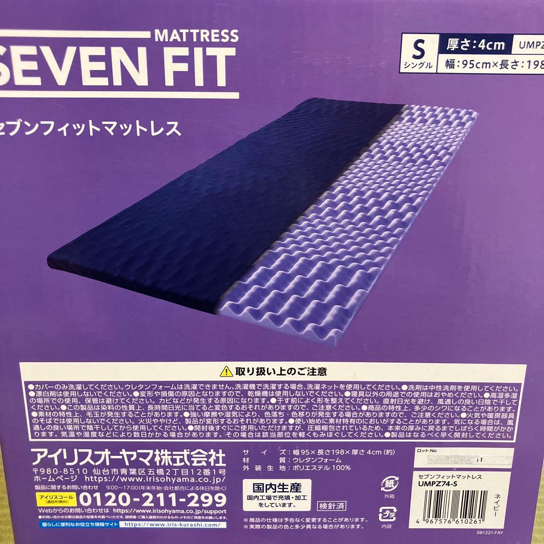 定価27478円　セブンフィットマットレス　アイリスオーヤマ　シングル 4cm