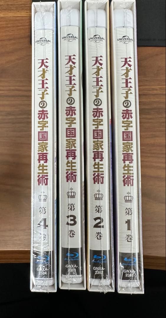 【新品 未開封】天才王子の赤字国家再生術 初回限定版全4巻セット