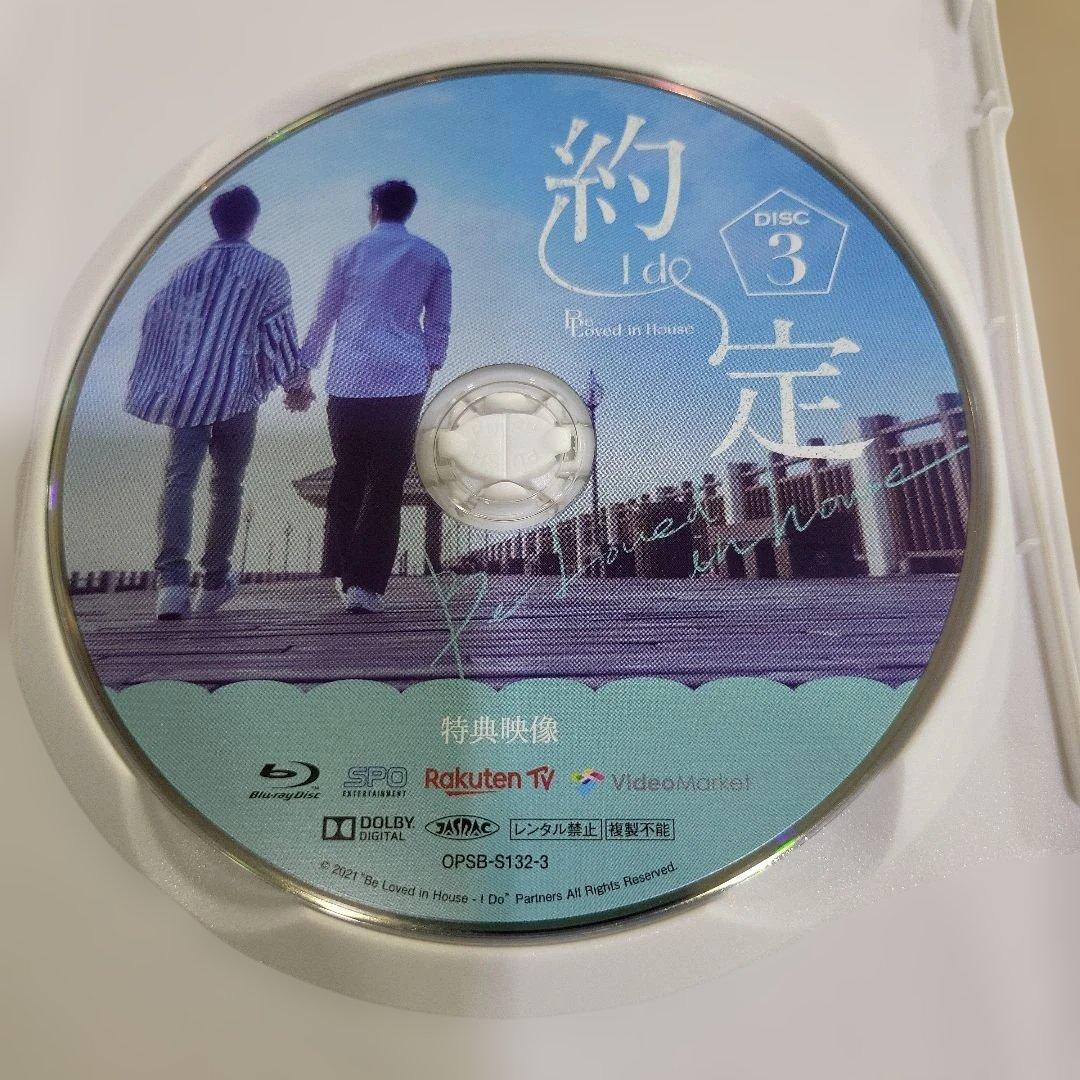 Be Loved in House 約・定～I Do Blu-ray BOX〈…
