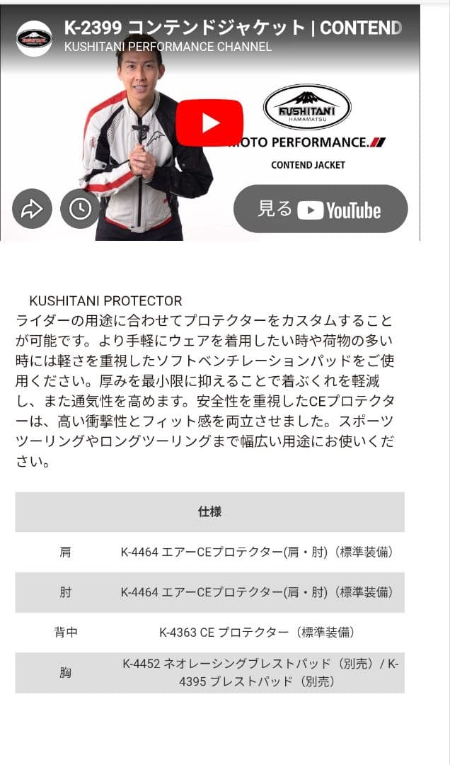 クシタニ　コンテンドジャケット　k-2399　Lサイズ　KUSHITANI