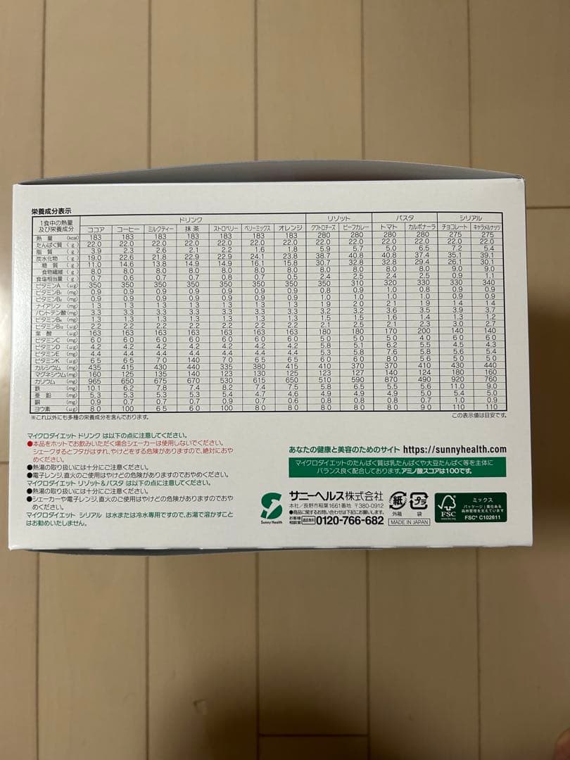 【送料無料】マイクロダイエット リゾット&パスタ ミックス14食 サニーヘルス