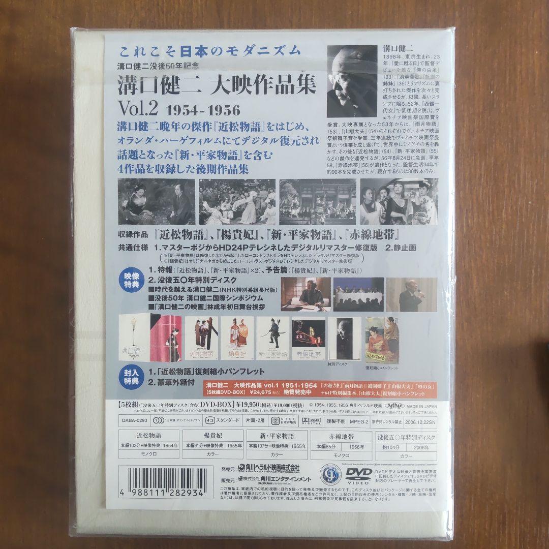 溝口健二 大映作品集 vol.2 1954-1956〈5枚組〉