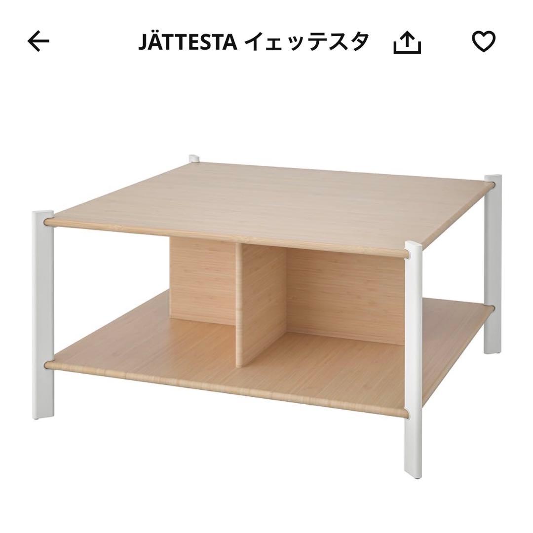 IKEA イェッテスタ ローテーブル イケア センターテーブル 家具 竹製