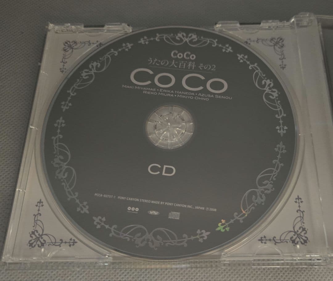 【2/8まで】CoCo うたの大百科 その2【中古美品帯付き】