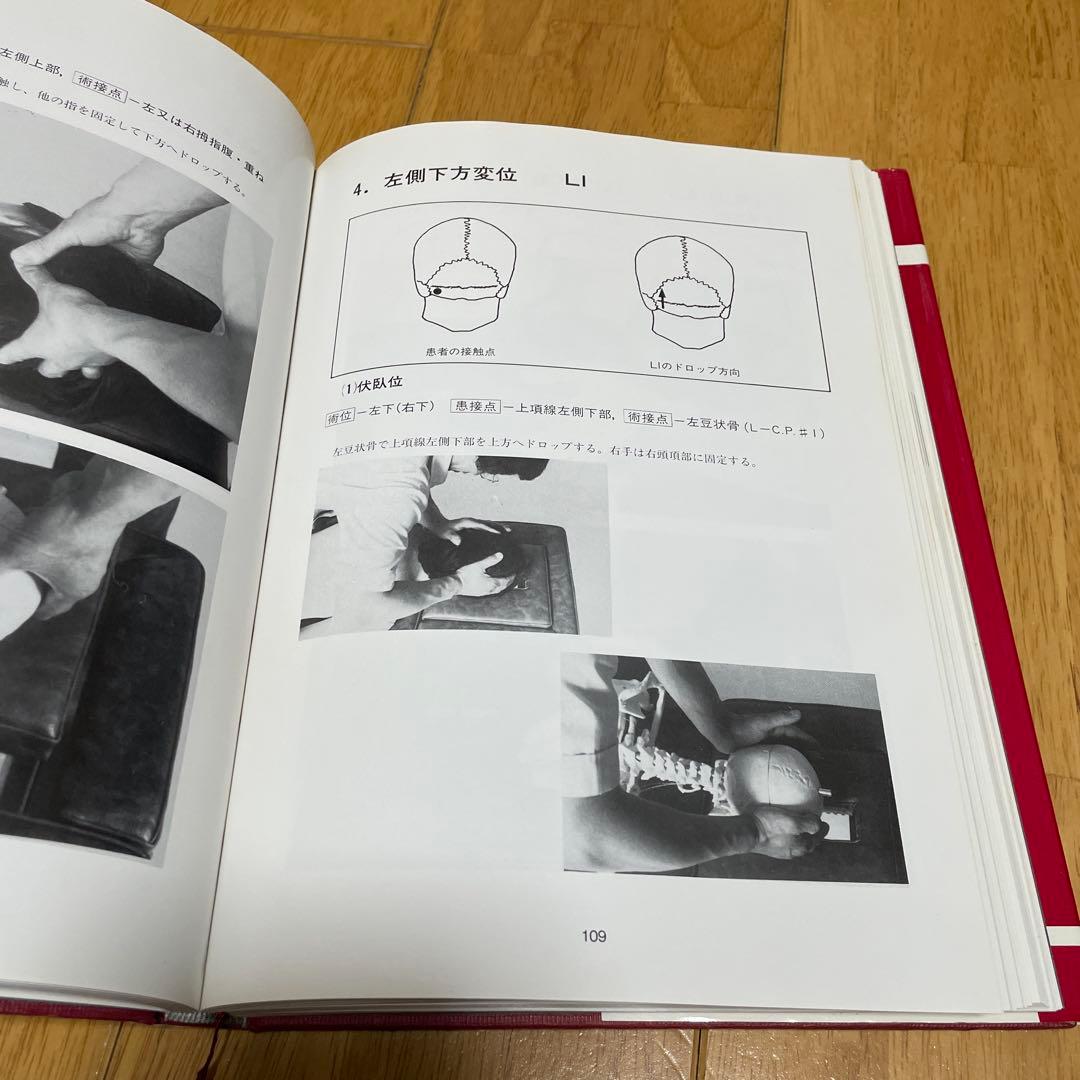 治療家のためのソフト・ドロップ矯正法 伊東聖鎬 著 エンタプライズ