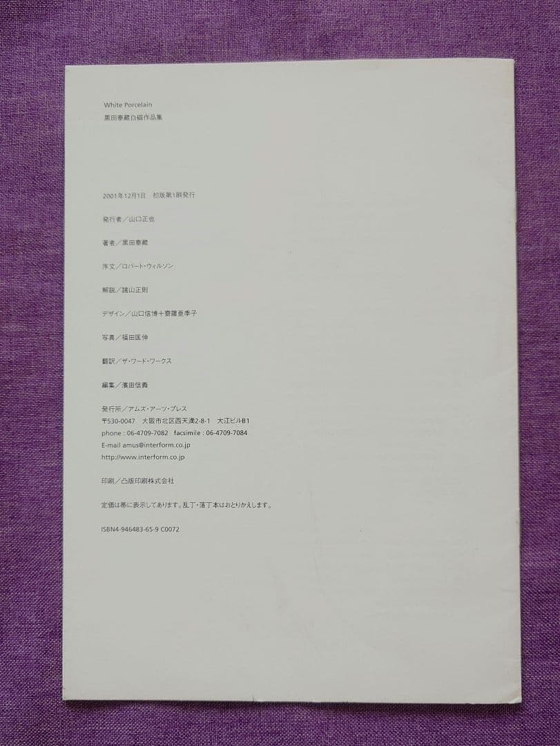 White Porcelain TAIZO KURODA黒田泰蔵白磁作品集