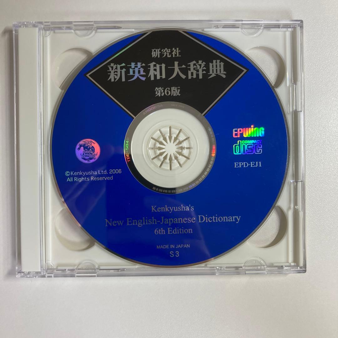 epwing 新英和大辞典・新和英大辞典 CD-ROM