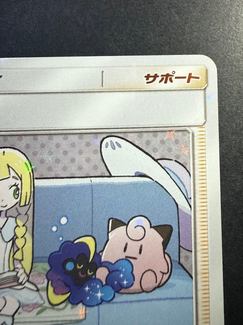 ク*ロ様 リーリエプロモ　超激レアホログラム