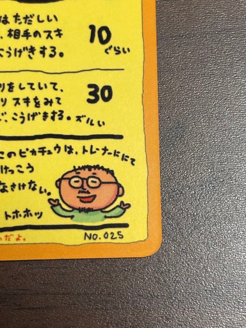 オーヤマのピカチュウ 拡張シート第3弾(緑版) 傷あり