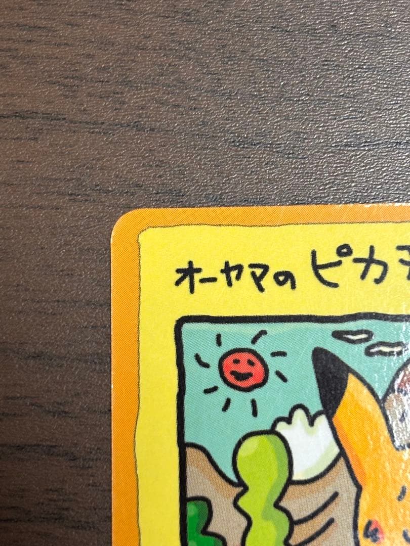 オーヤマのピカチュウ 拡張シート第3弾(緑版) 傷あり