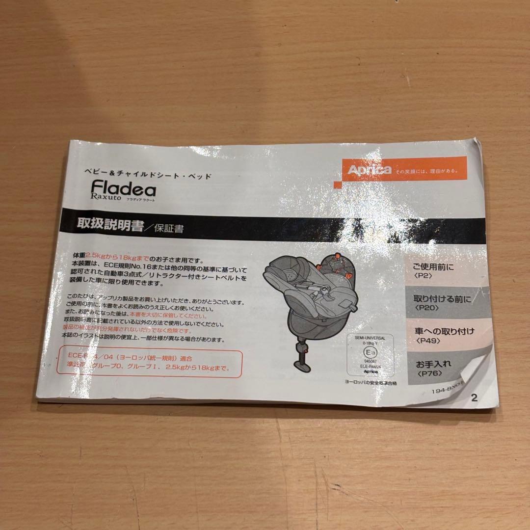 Aprica アップリカ チャイルドシート フラディア ラクート エレガント