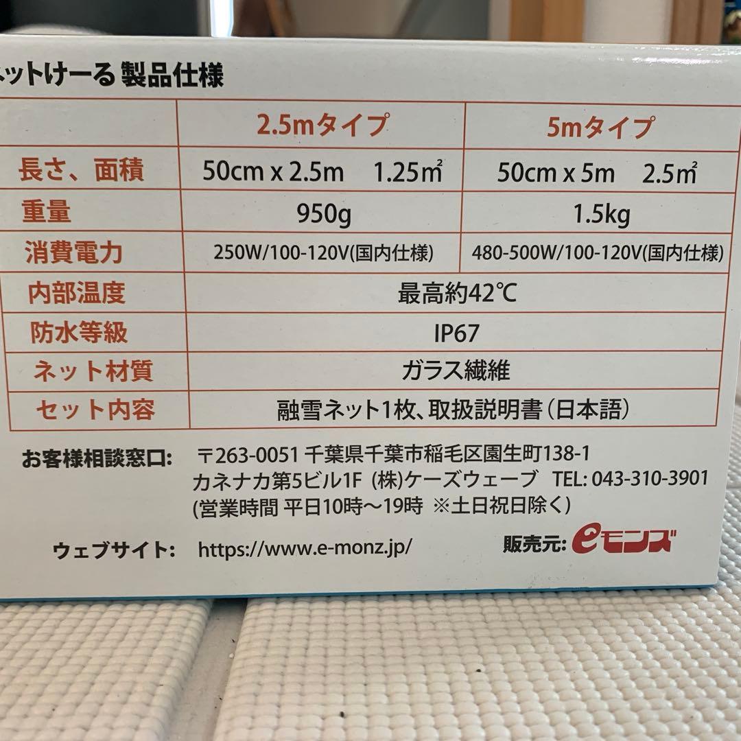 ネットけーる5m 最大温度42℃