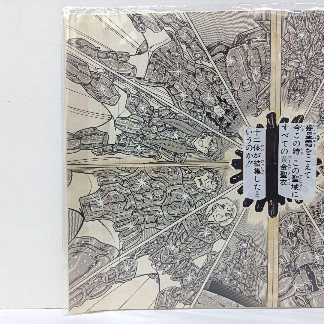 2.『聖闘士星矢』複製原稿（2枚セット）〈WJ50周年展VOL.1〉　未開封