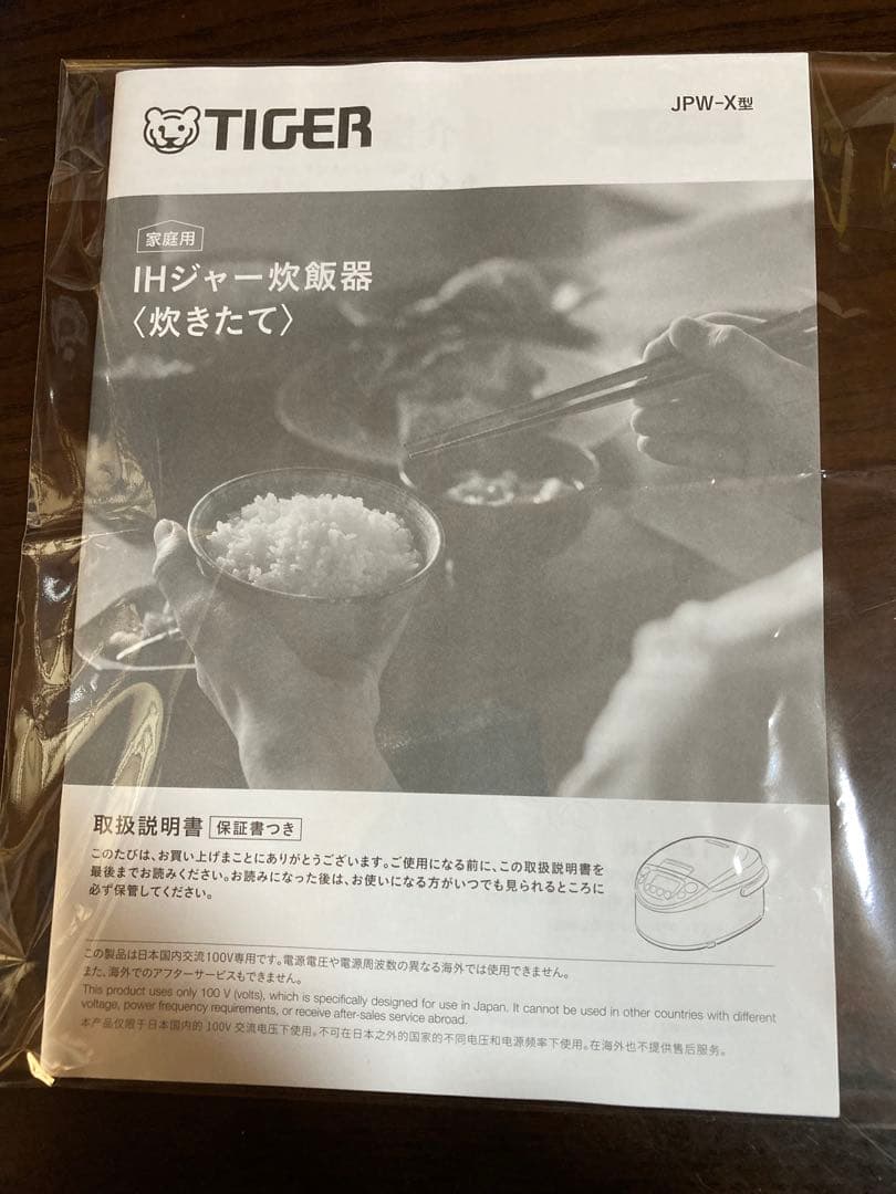 1回使用　タイガー魔法瓶　炊飯器 5合 IH式 JPW-X100HD 説明書付き