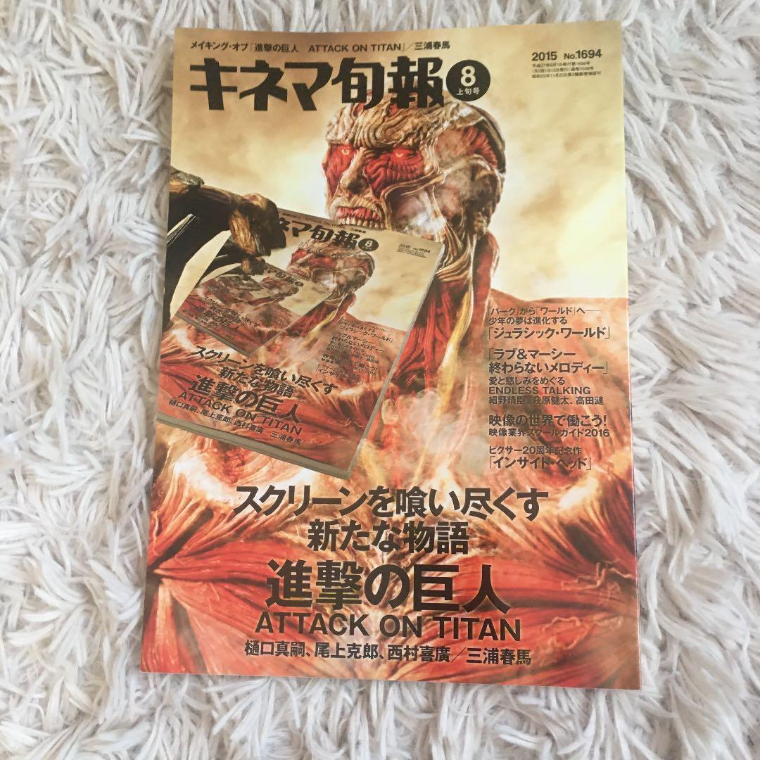 三浦春馬　進撃の巨人　雑誌など