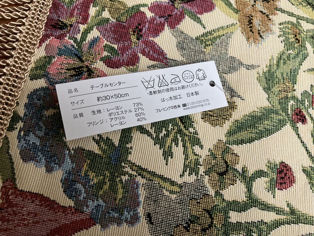 テーブルセンター　2点セット　ブルーミング中西　日本製