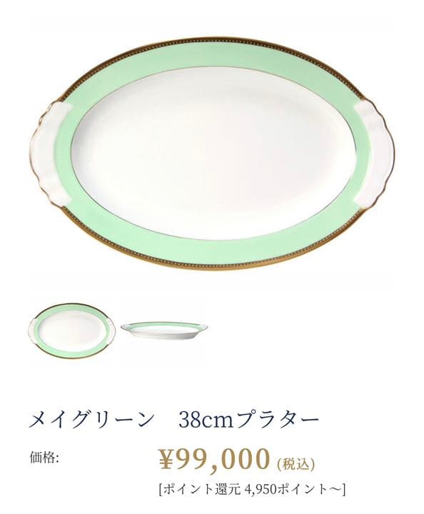 【希少品】大倉陶園★メイグリーン★パーティ　セット