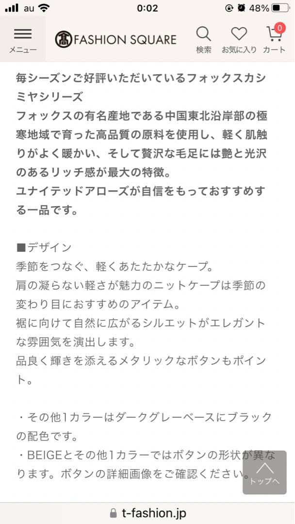 UNITED ARROWS フォックスカシミヤケープ