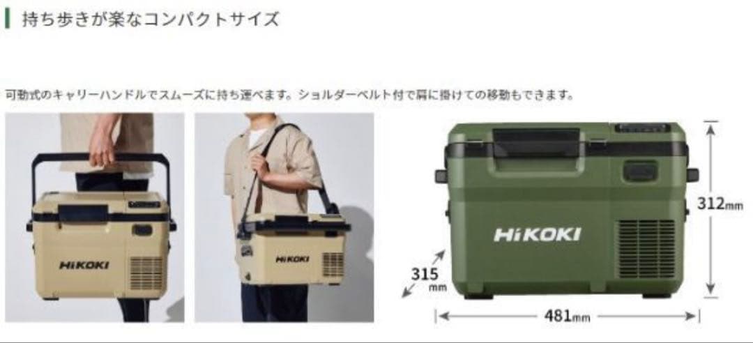【未使用】HIKOKI コードレス冷温庫 UL18DD XMBZ バッテリー付き