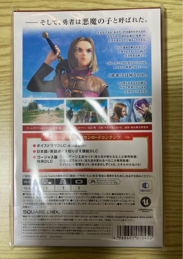 ドラゴンクエストⅩⅠ 過ぎ去りし時を求めてS ゴージャス版　switch ソフト