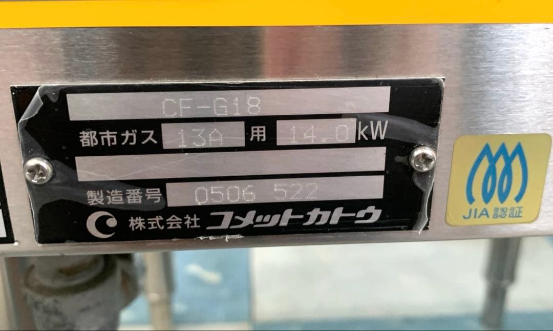 コメットカトウ 業務用1槽式ガスフライヤー CF-G18 都市ガス 厨房