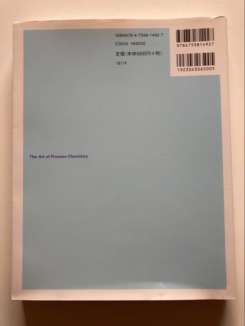 アート オブ プロセスケミストリー