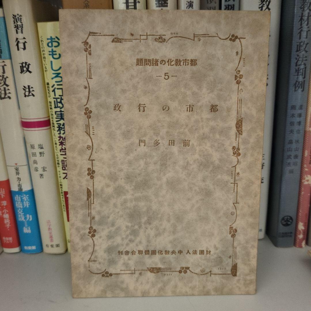 【希少】都市教化の諸問題