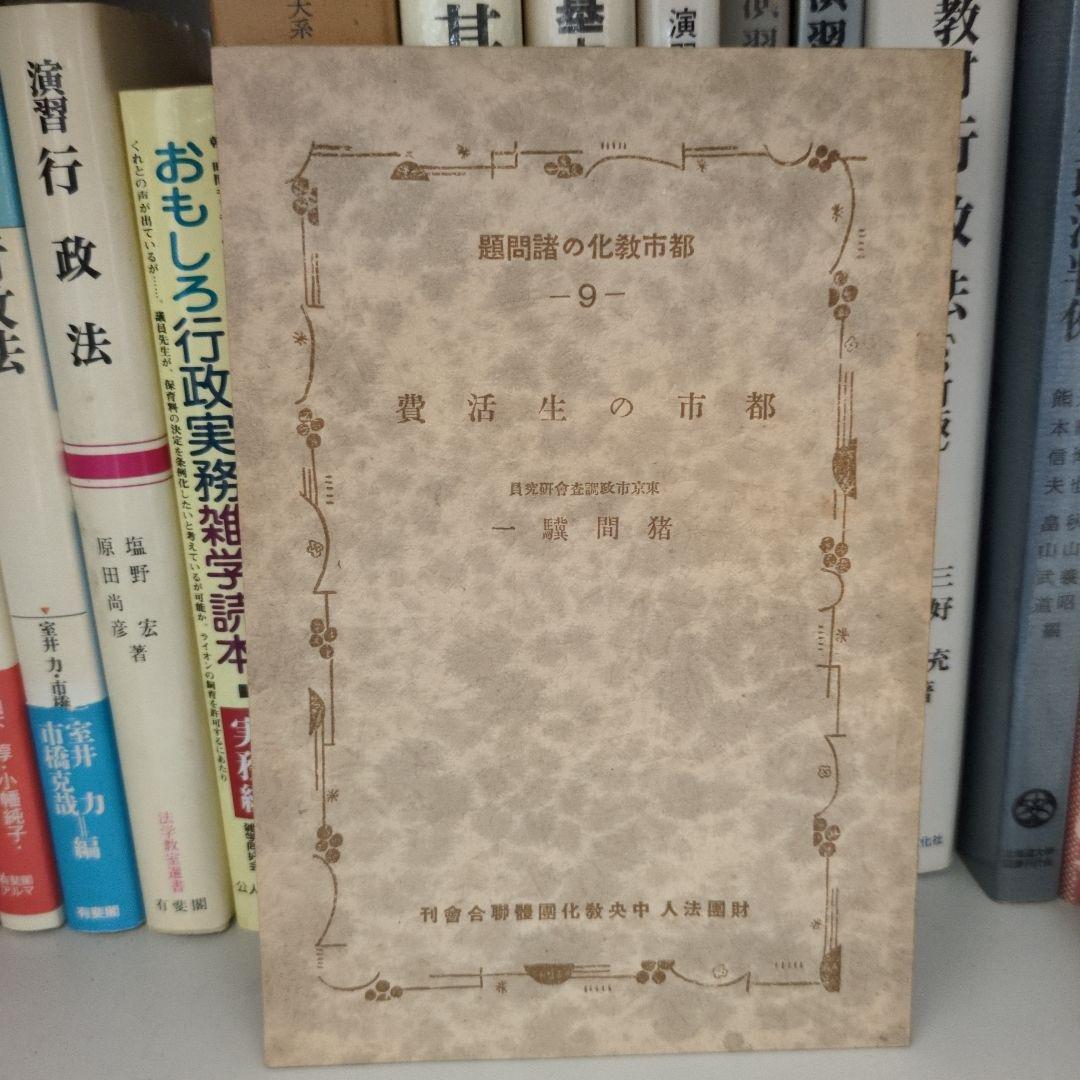 【希少】都市教化の諸問題