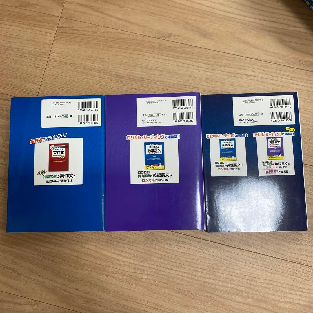 横山雅彦の英語長文がロジカルに読める本