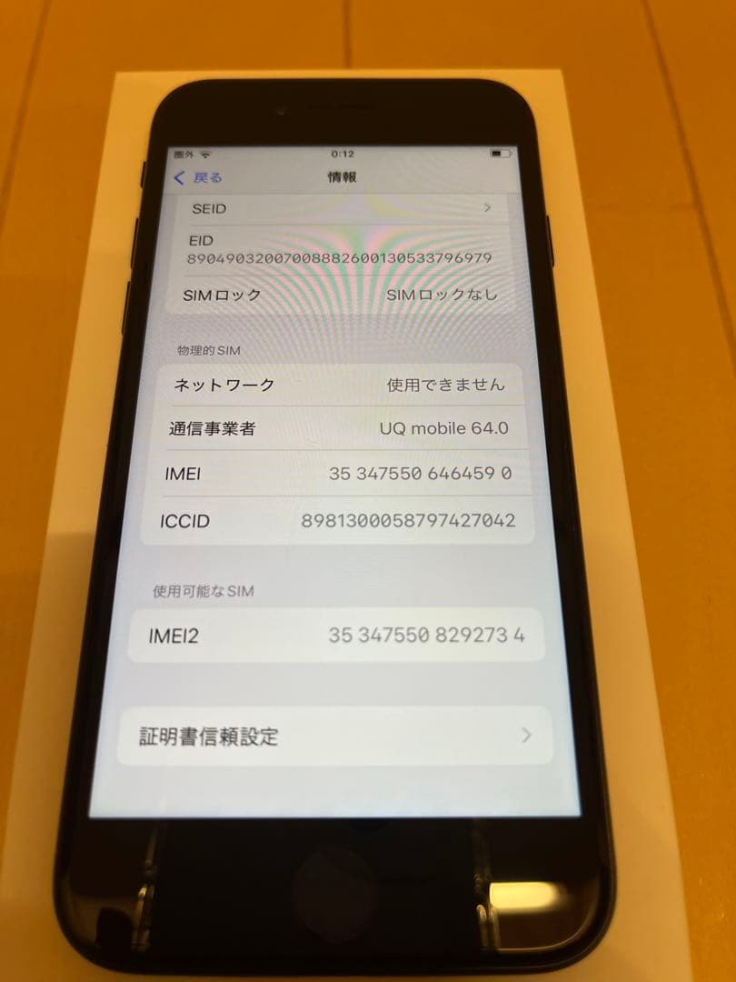 iPhone SE (第3世代) ミッドナイト　64 GB