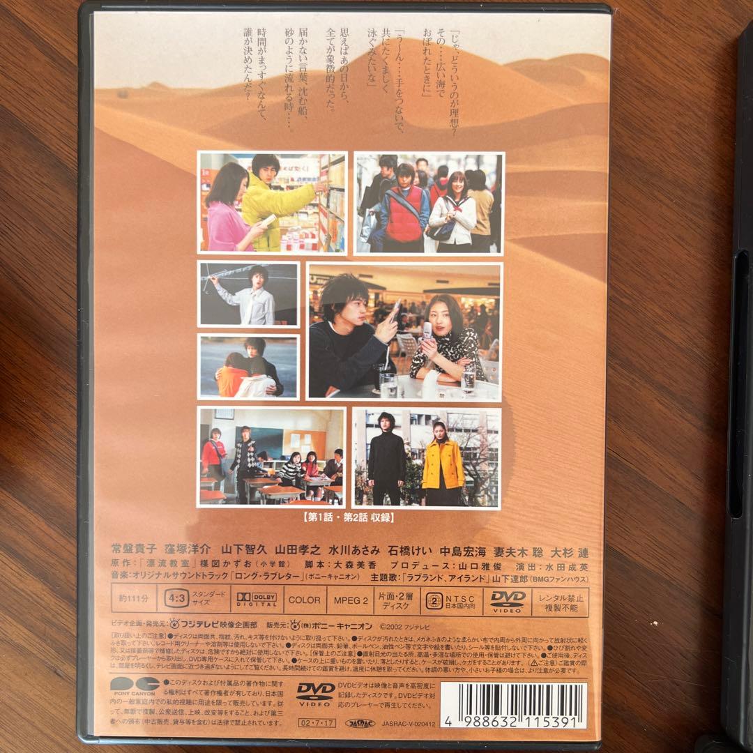 ロング・ラブレター 漂流教室 DVD 全6巻セット
