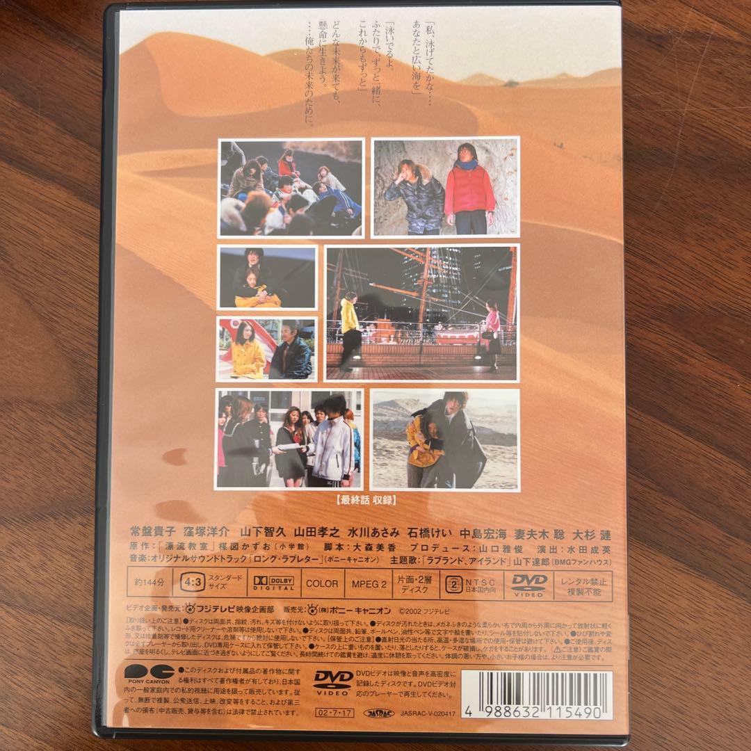 ロング・ラブレター 漂流教室 DVD 全6巻セット