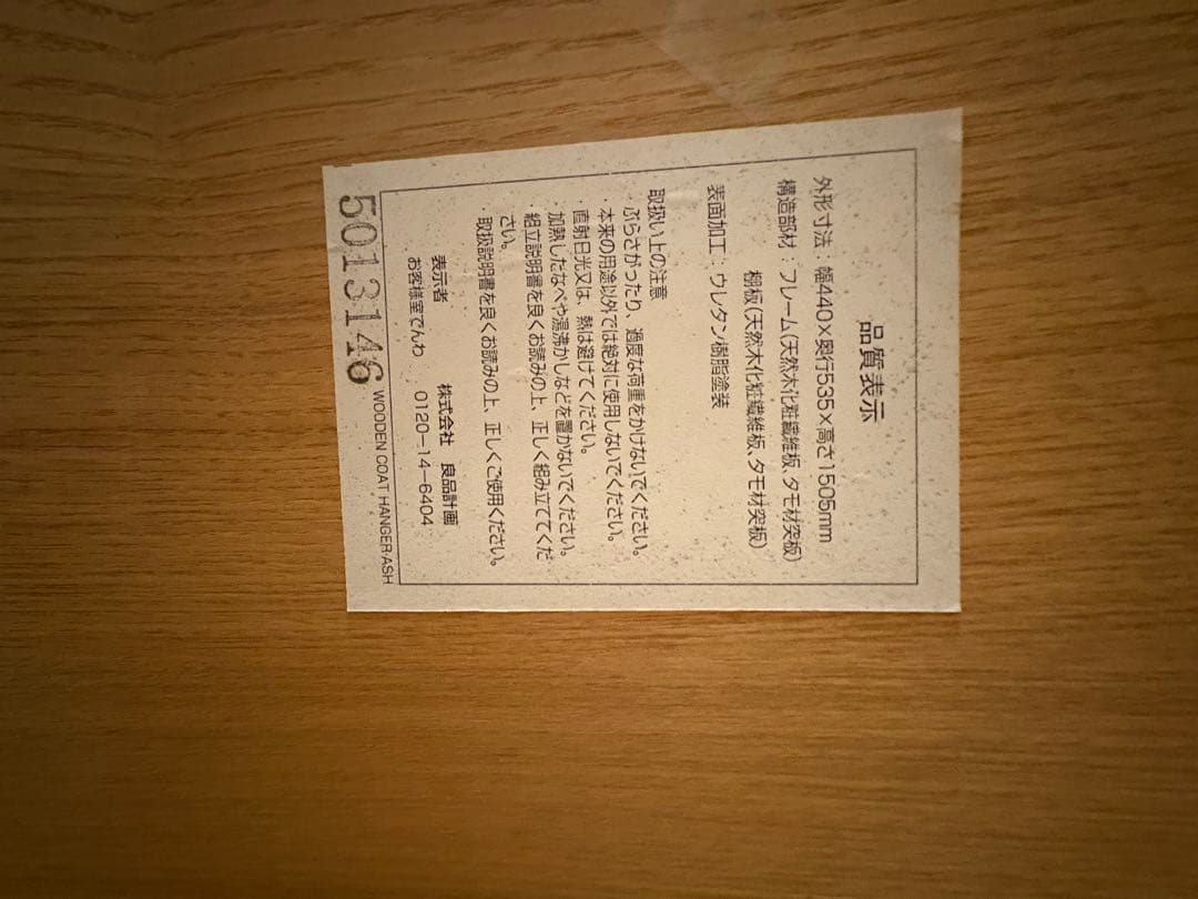 無印良品　木製Aフレーム衣類ラック(旧型・タモ材)