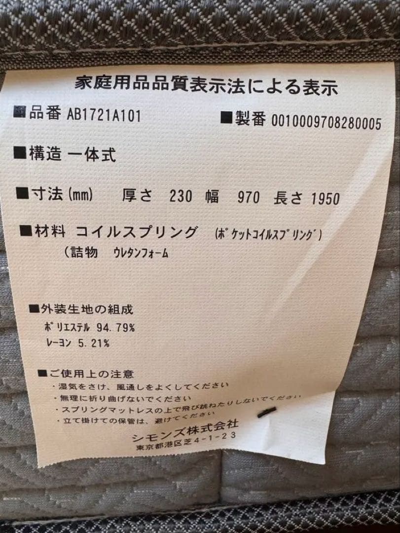 シモンズBeautyrest エクストラハード シングルスプリングマットレス