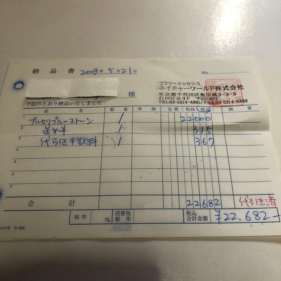 値下❗️プリセリブルーストーン　パワーストーン　ストーンヘンジ　ネイチャーワールド