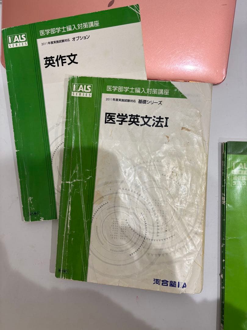 河合塾カルスKALS医学英語DVD付き♡英文法と英作文含む