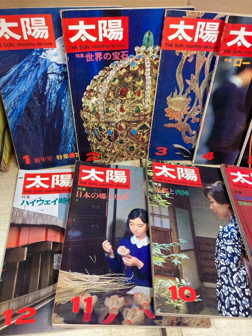 雑誌 太陽　1967年発行コンプリート