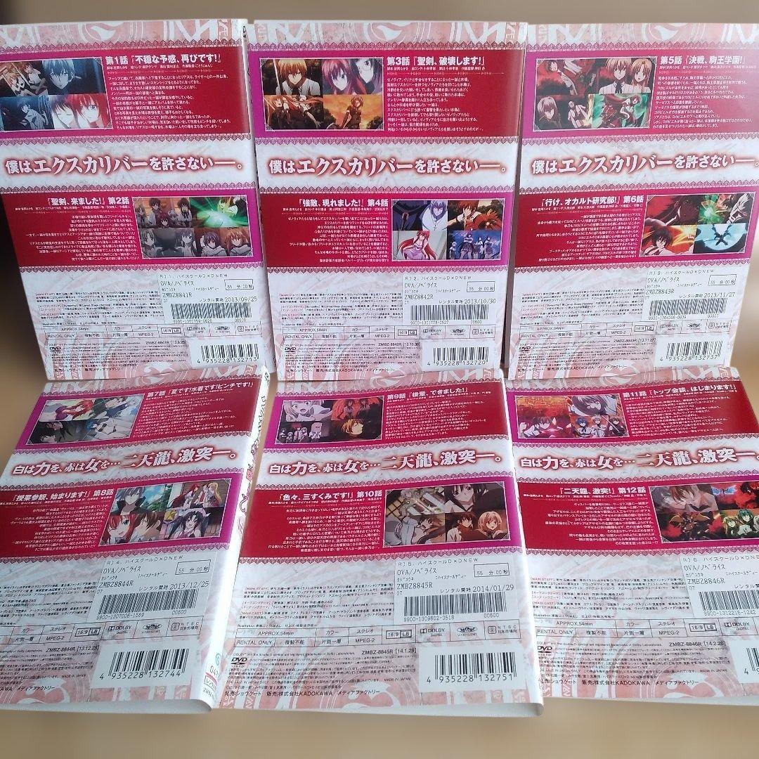 アニメ☆ハイスクールD×D、NEW、BorN、HEROレンタルDVD【全24巻】