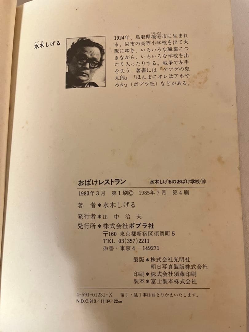 ゲゲゲの鬼太郎　おばけレストラン　コミック