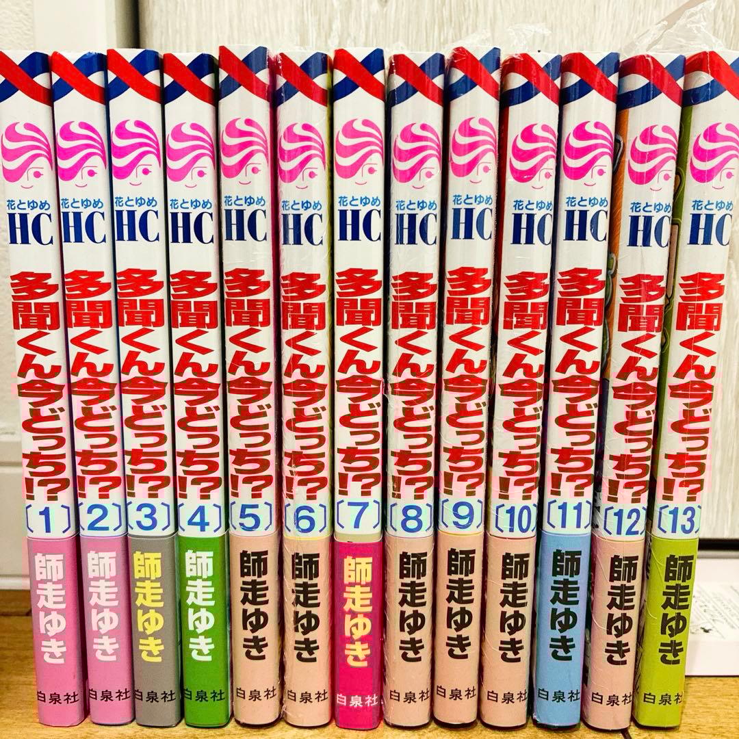 多聞くん今どっち　1〜13巻　続巻　マンガ　特典付　グッズ　新品未読品　アニメ化