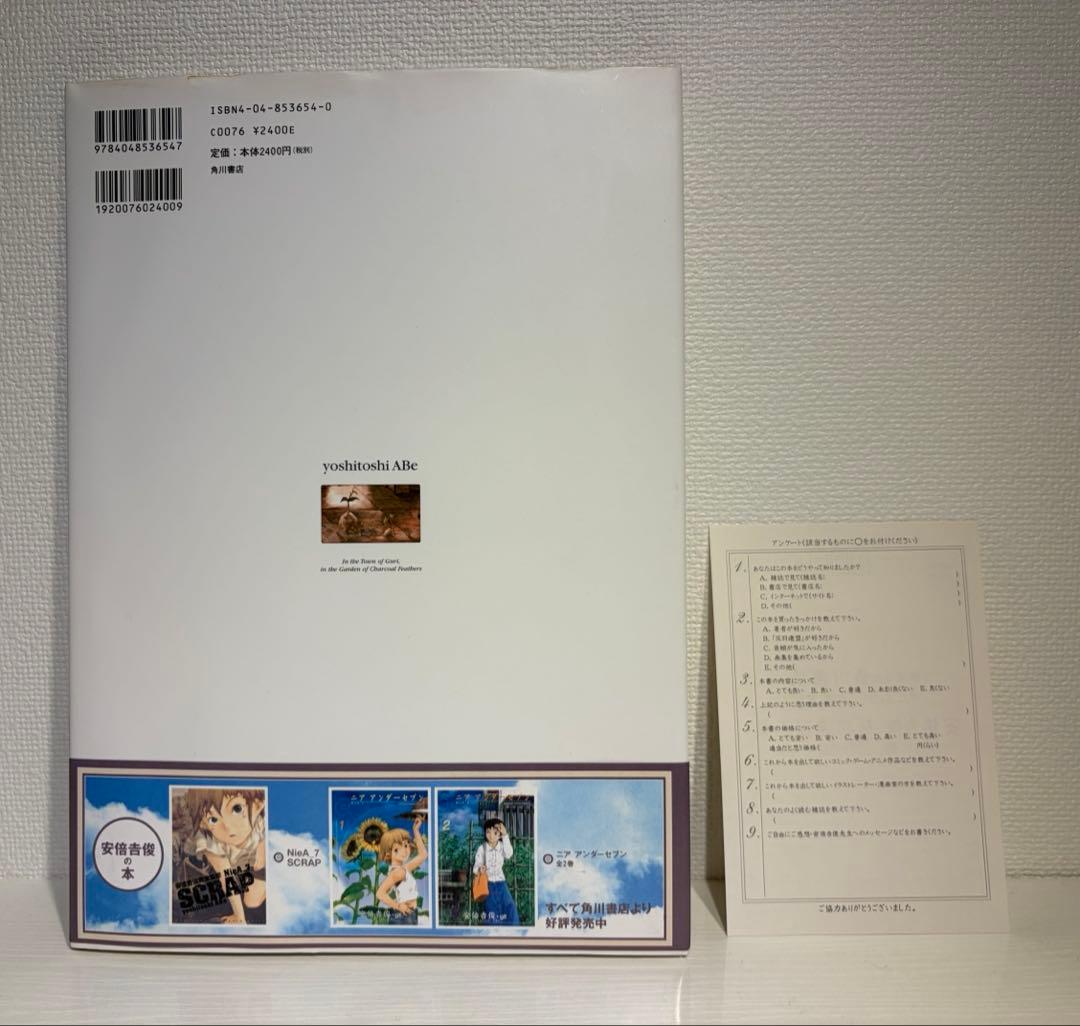 グリの街、灰羽の庭で : 灰羽連盟画集（初版・帯つき）