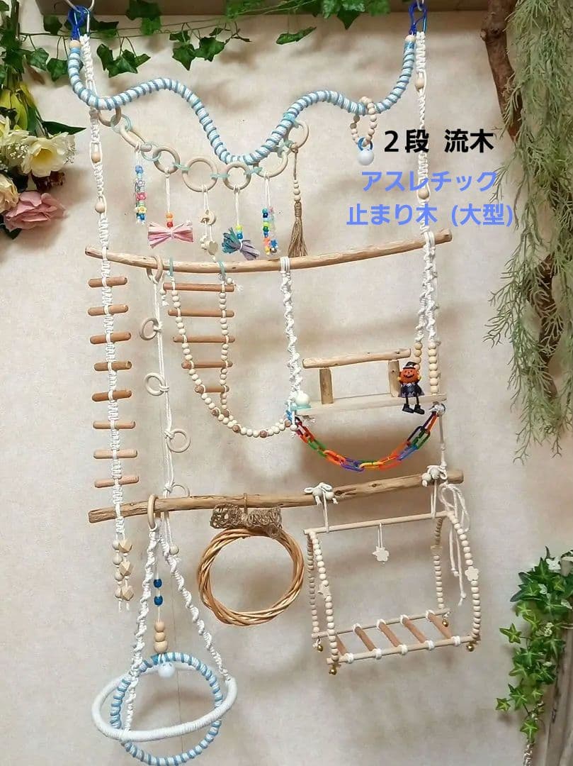 147mini様 リクエスト 2点 まとめ商品　バードトイ　アスレチック