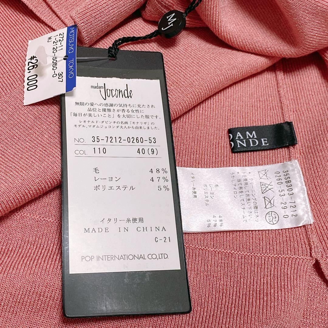 【895】新品　6.2万円　マダムジョコンダ　カーディガン　ニット　アンサンブル