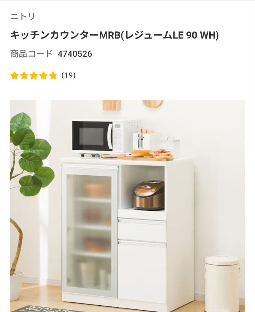 【emi】極美品 ニトリ 幅90×奥行50×高さ110 キッチンカウンター