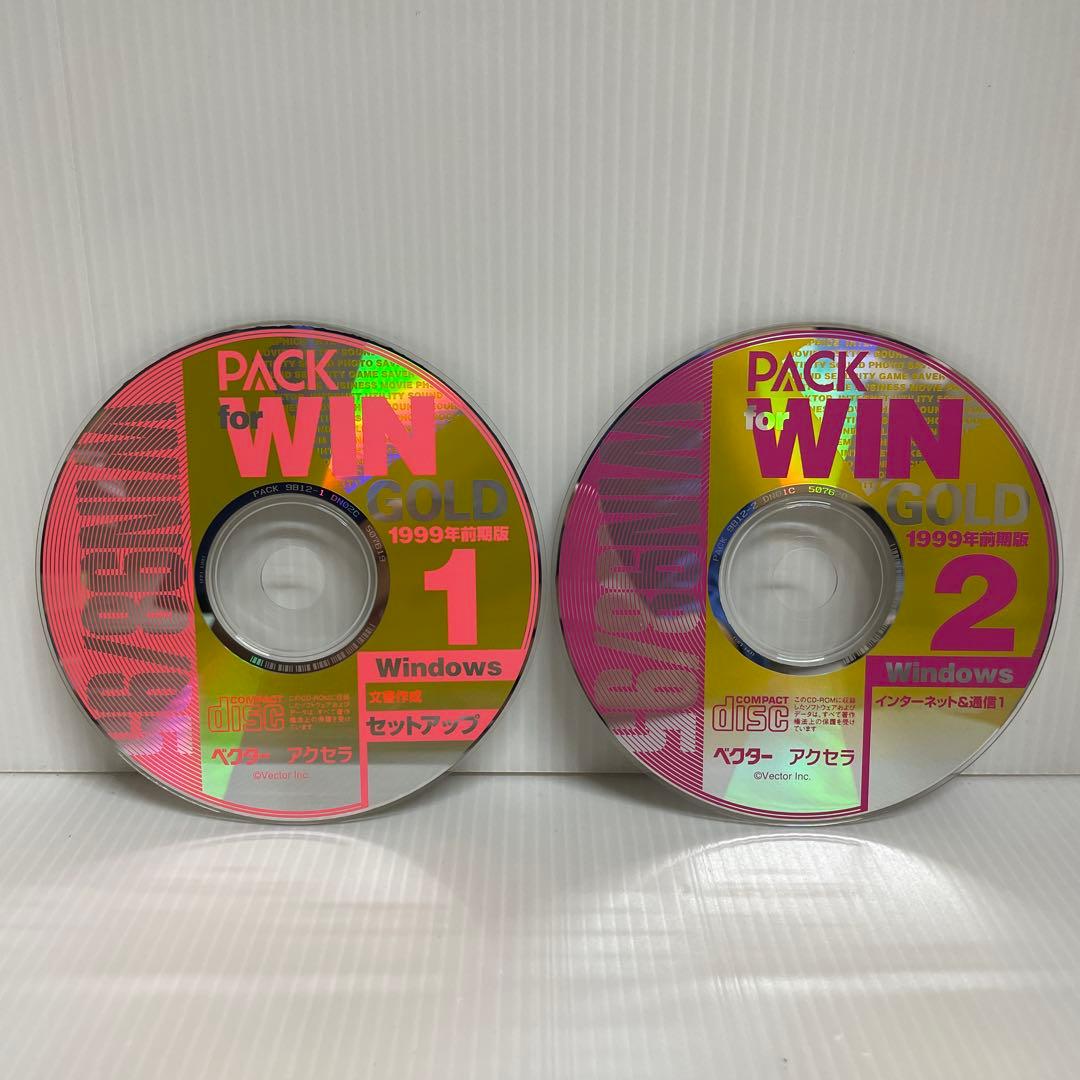 フリーソフト PACK for WIN GOLD 1999年前期版 CD-ROM