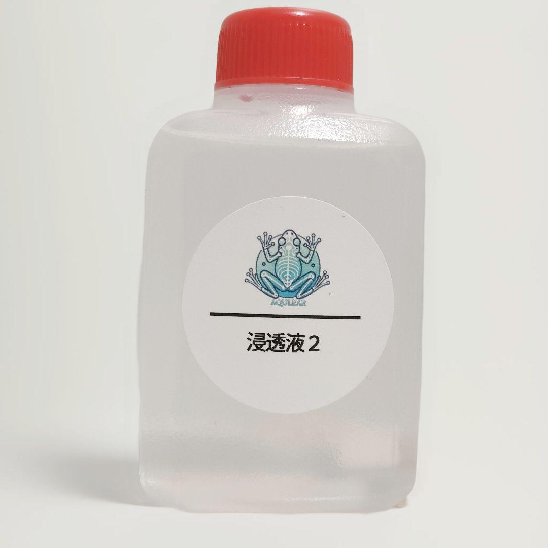 【透明標本作製キット】薬液のみ 全9種類 11点